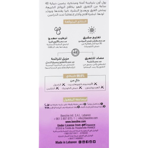 بيزلين دبليو دي رول اون بيوتي بيرل